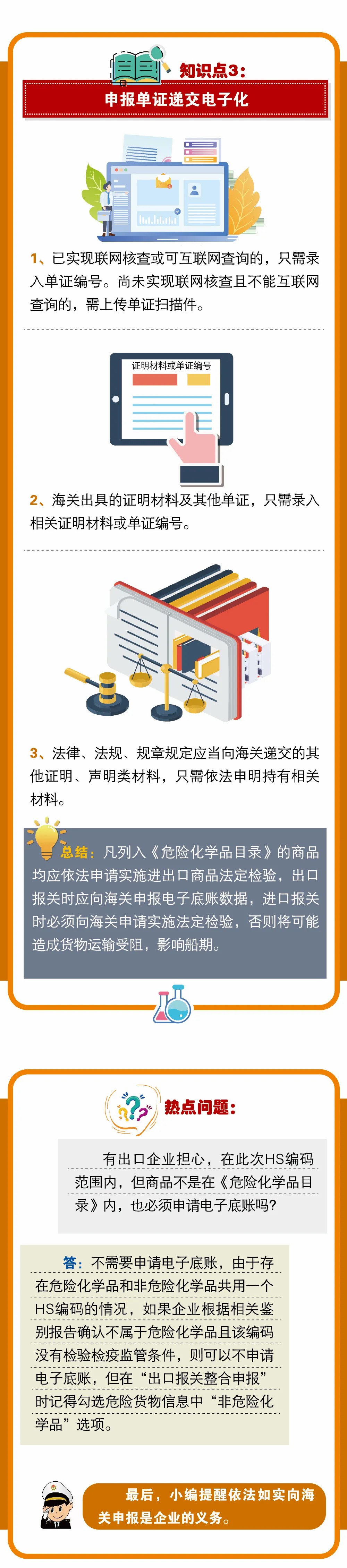 進出口危險化學品企業注意了！